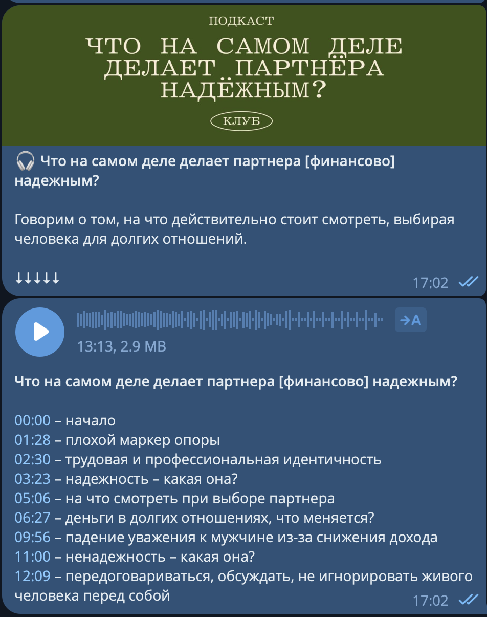 Пример публикации в Telegram: подкаст о финансовой надёжности партнёра