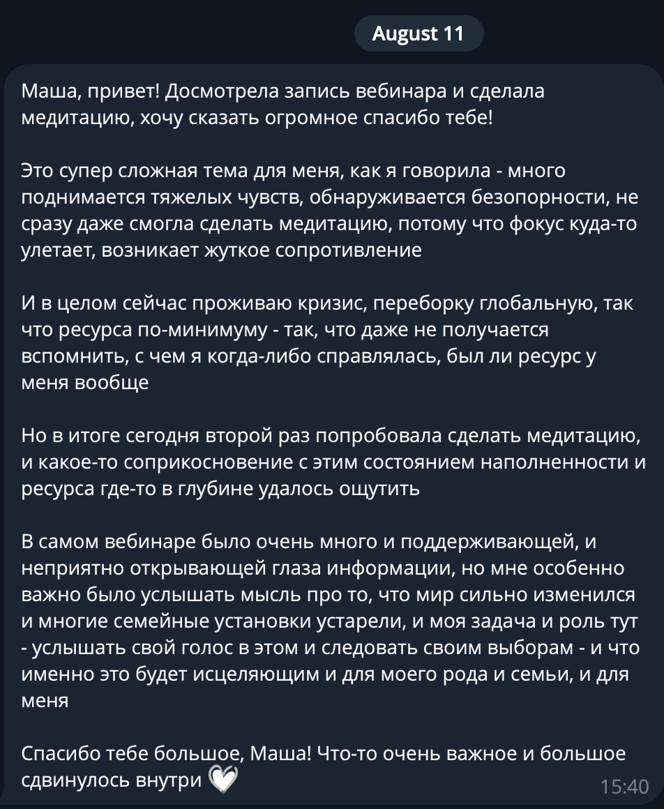 Отзыв о вебинаре — скриншот сообщения