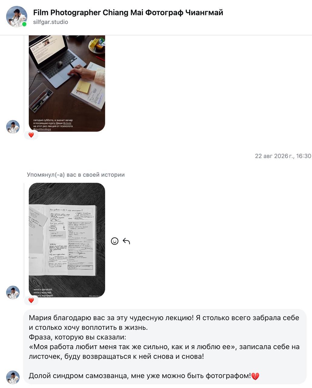 Отзыв о лекции — скриншот сообщения