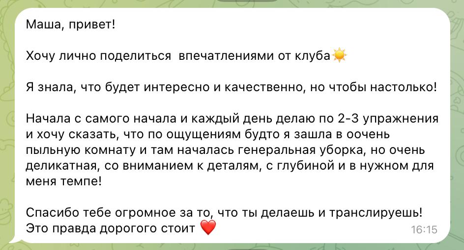 Отзыв о клубе — скриншот сообщения