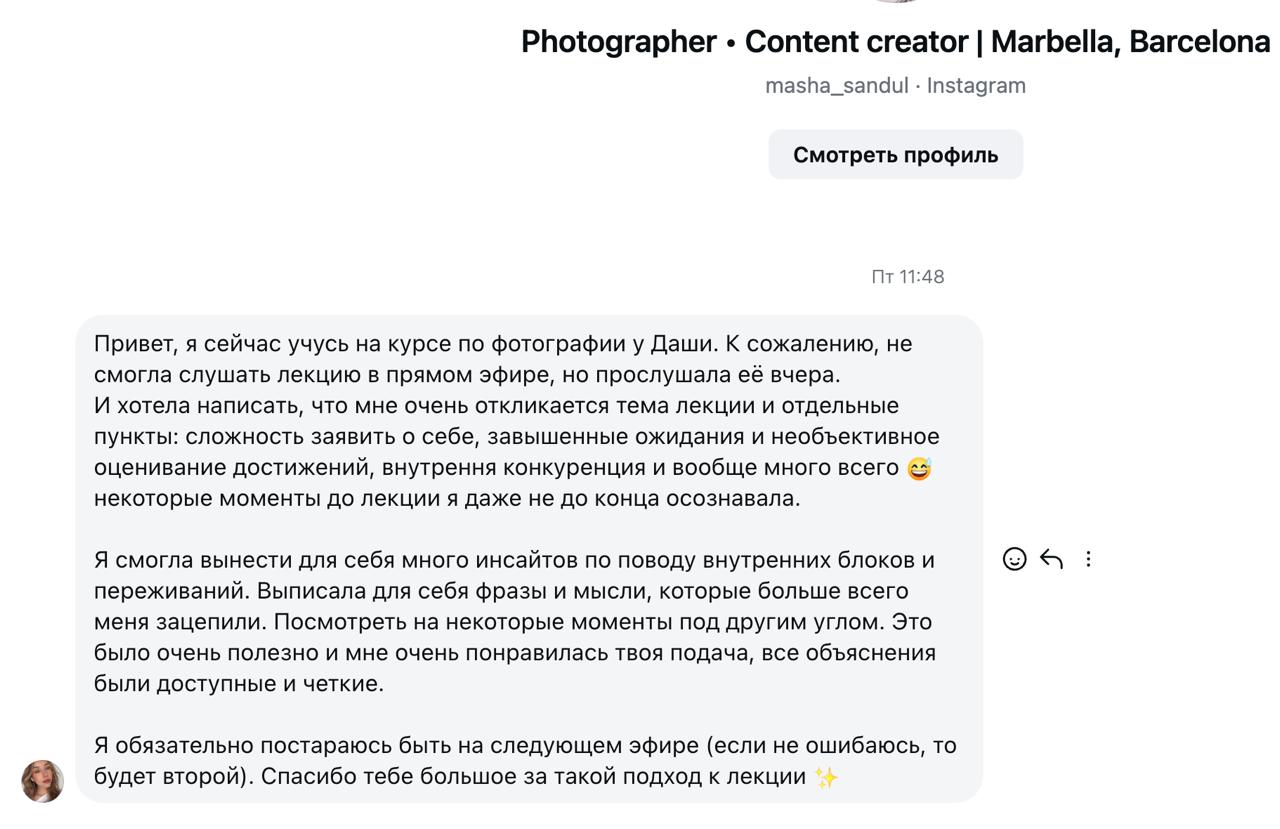 Отзыв о лекции — скриншот сообщения