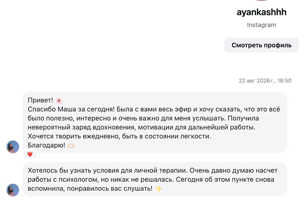 Отзыв об эфире — скриншот сообщения
