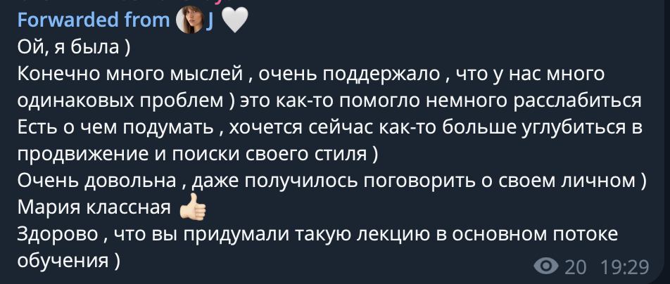 Отзыв о лекции — скриншот сообщения