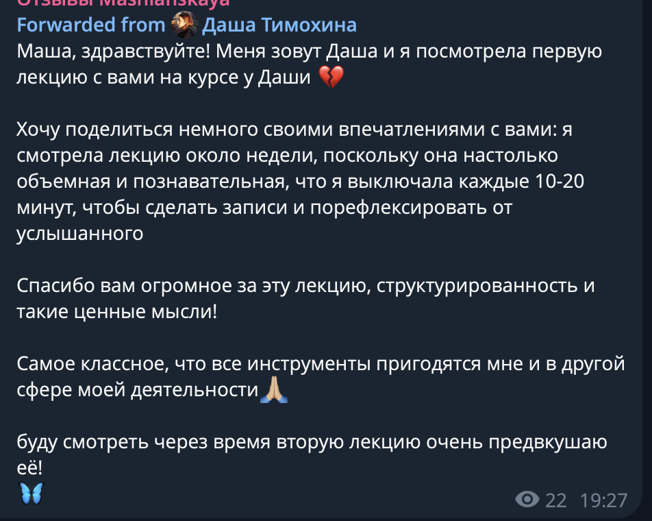 Отзыв о лекции — скриншот сообщения