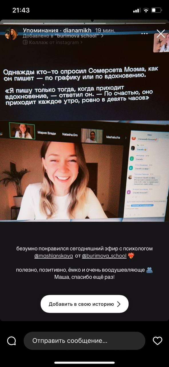 Отзыв об эфире — скриншот сообщения или истории