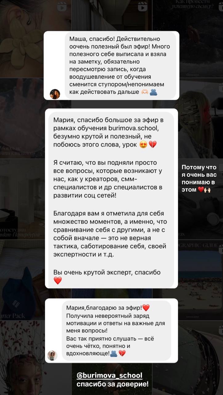 Отзыв об эфире — скриншот сообщения или истории