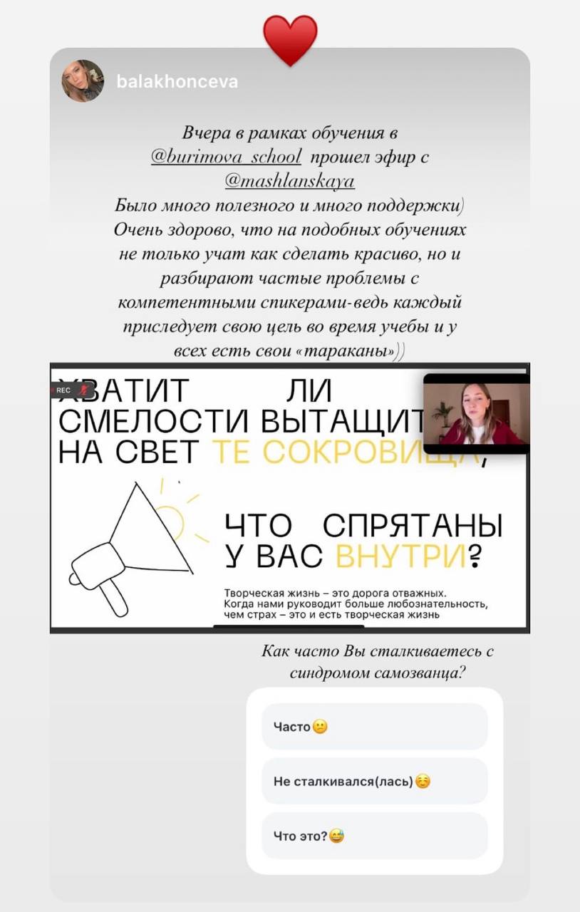 Отзыв об эфире — скриншот сообщения или истории