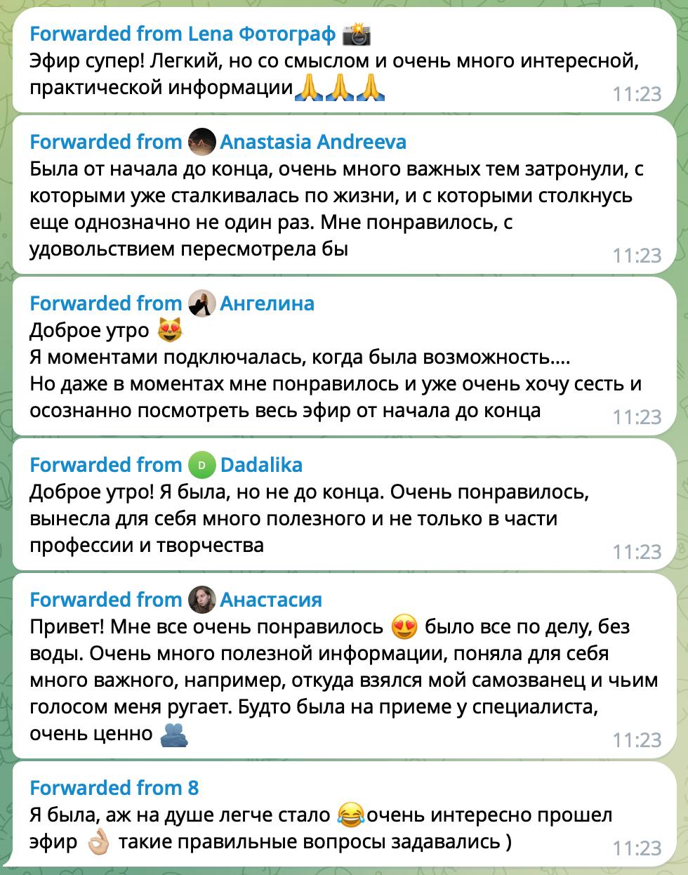 Отзыв об эфире — скриншот сообщения или истории