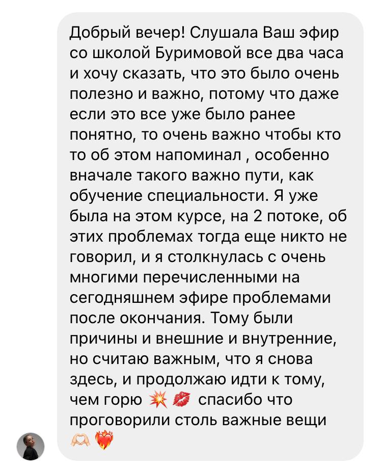Отзыв об эфире — скриншот сообщения или истории