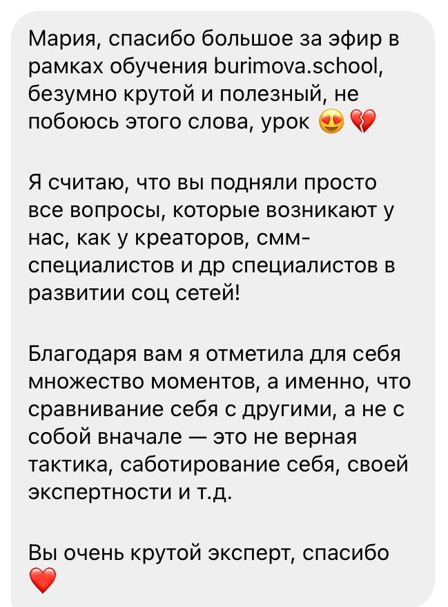 Отзыв об эфире — скриншот сообщения или истории