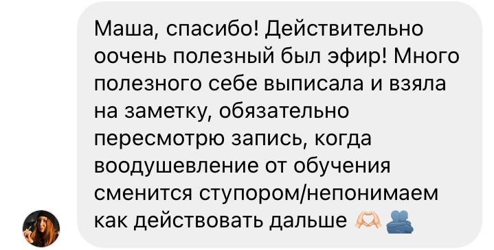 Отзыв об эфире — скриншот сообщения или истории