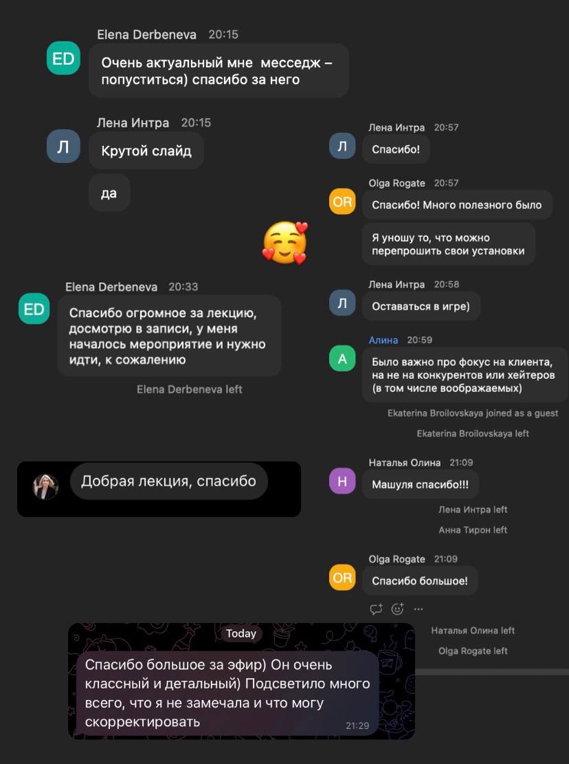 Отзыв об эфире — скриншот сообщения или истории